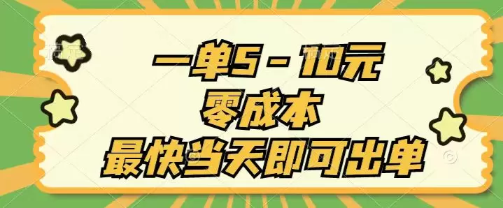 玩转闲鱼蓝海项目：零成本轻松出单的秘诀-网赚项目