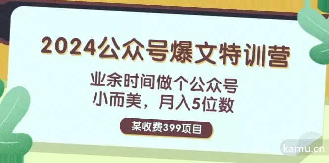 业余时间如何通过公众号月入破多位数-网赚项目