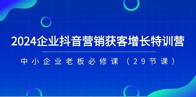 中小企业如何通过抖音精准获客-网赚项目