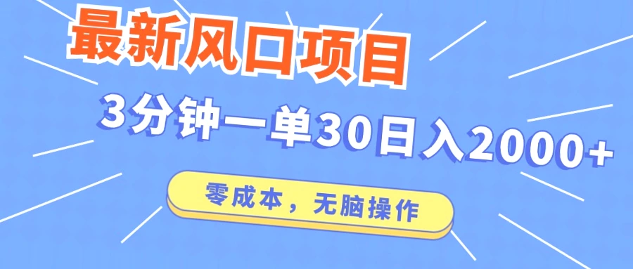 短剧风口：全新玩法 海量短句，轻松日收入*！-网赚项目