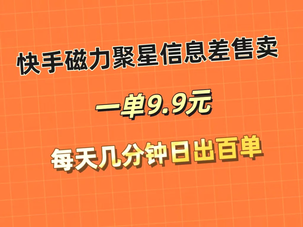 快手上热门动画短片分享：日进百单，轻松获利！-网赚项目