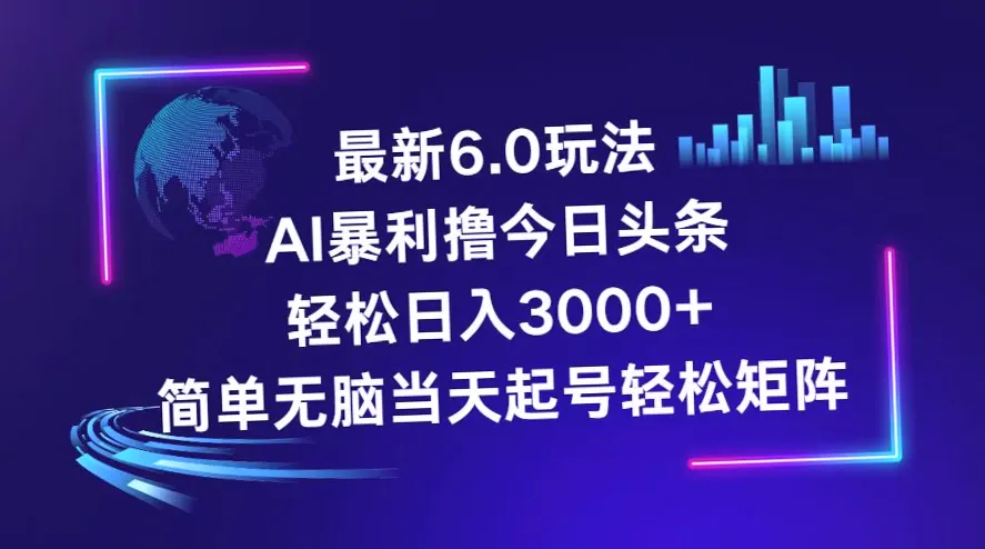 零成本操作!每天仅需几分钟, AI助手中手赚钱神器,轻松日收入*-网赚项目