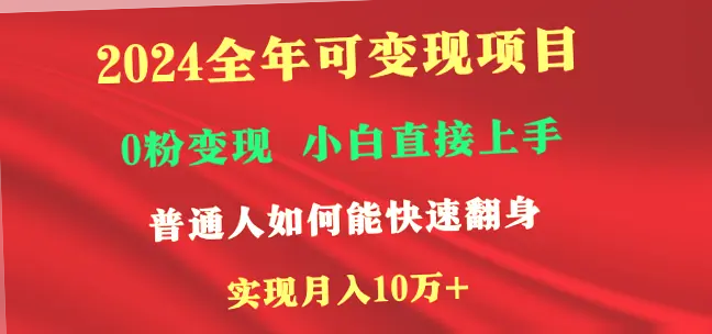 2024年蓝海项目：快手短视频月收入可达**元，轻松赚钱的秘密？-网赚项目