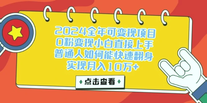 2024年蓝海项目：单日*，适合批量扩大的闷声赚钱方式-网赚项目