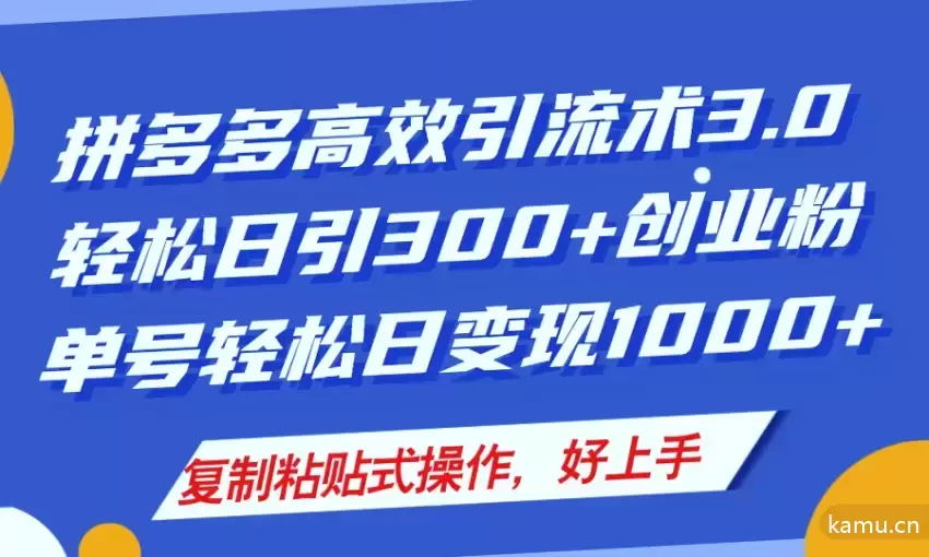 拼多多虚拟资料店铺开设指南，轻松引流无成本创业秘籍-网赚项目