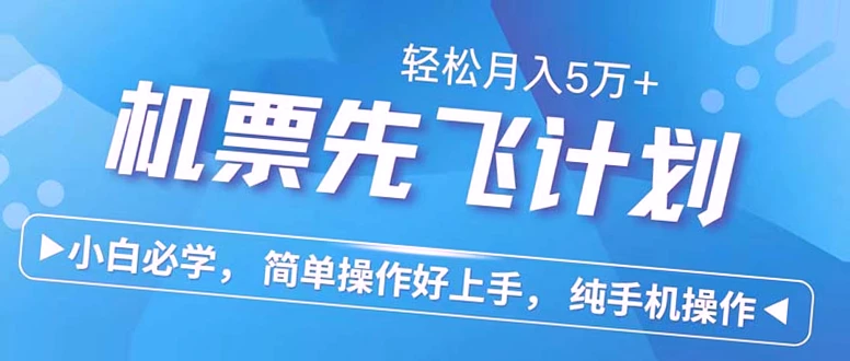 七日狂赚*万！每天仅需*元成本，小白必看，轻松实现月收入*万＋-网赚项目