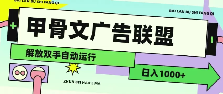 如何利用甲骨文广告联盟轻松实现每日****元收入？-网赚项目