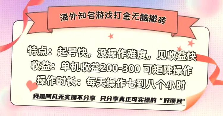 海外游戏打金：轻松躺赚*万，矩阵操作让你轻松上手，适合所有人群！-网赚项目