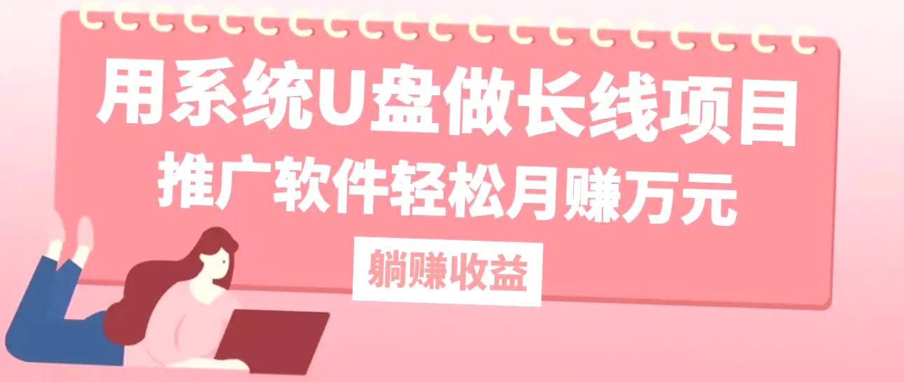 揭秘快手&视频号AI口播特训营：从零开始突破带货卡点，解锁数字人直播新技能，快速赚钱的神器：系统U盘下载站指南-网赚项目