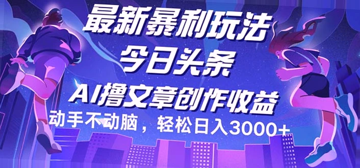 零成本运营，每日仅需几步，轻松实现日收入*的新手必看指南图文详解-网赚项目