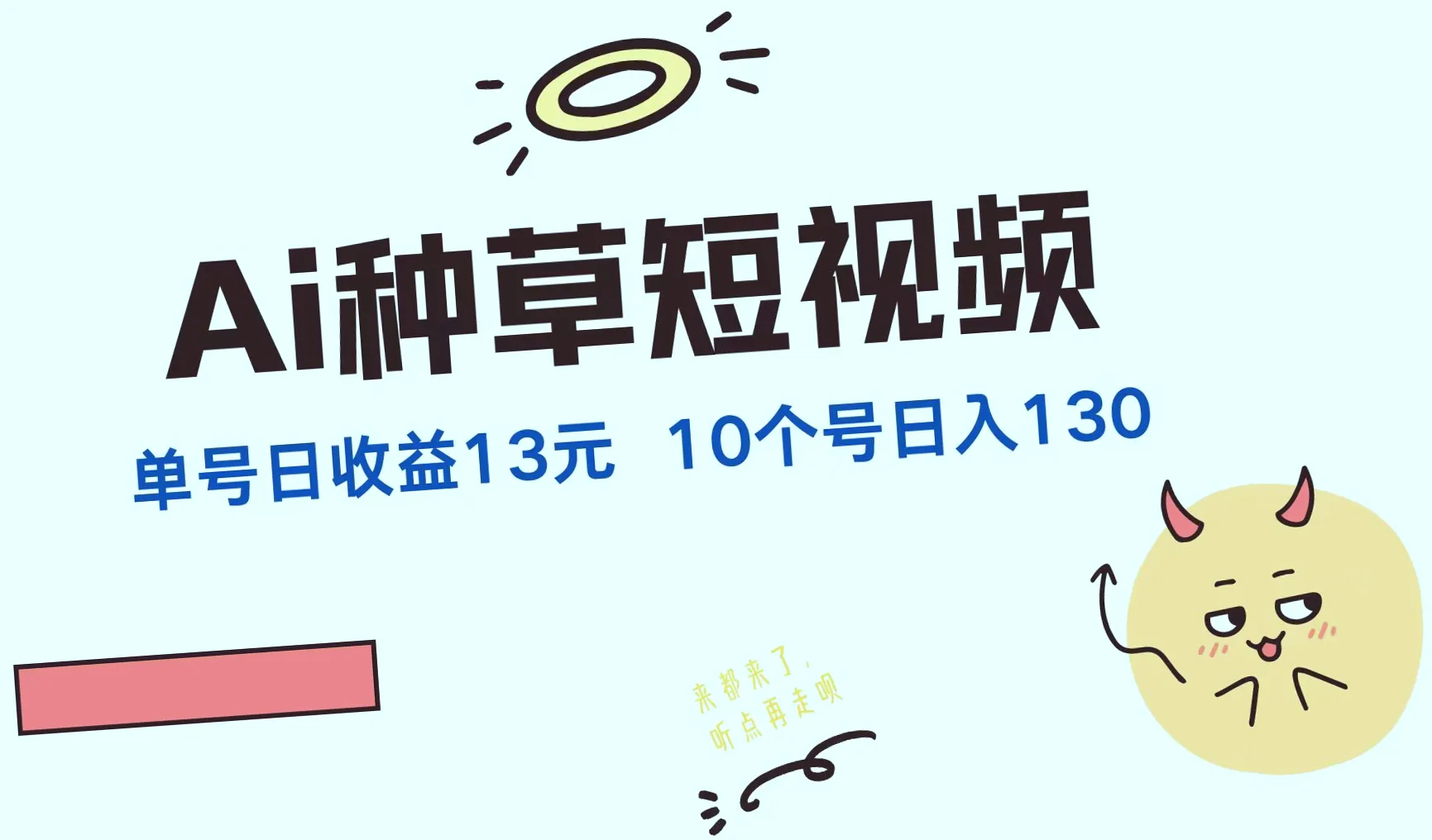 米得克平台：抖音、快手、视频号日收益高达130元！零成本轻松赚钱，无粉丝量限制，立即查看收益截图！-网赚项目