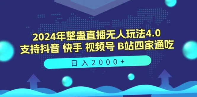 2024年全球独家怀旧新娘无人的直播互动玩法,轻松月入更多!-网赚项目