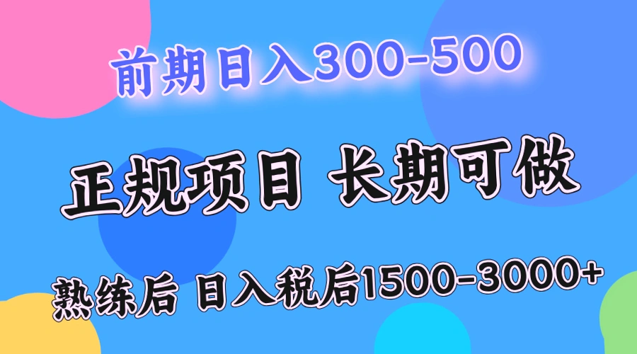 轻松日收入*万！揭秘短期兼职到长期全职的短视频赚钱方法-网赚项目