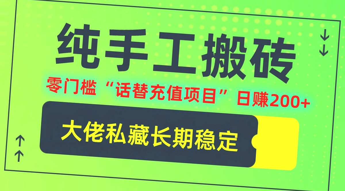 实战教程抖音快手话费充值项目，零门槛月入更多！仅需三步，小白必看!-网赚项目