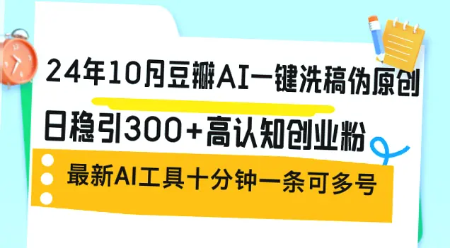 豆瓣引流攻略：轻松日收入*！完整指南（附课程目录）-网赚项目