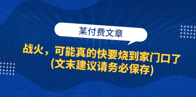 韩朝紧张局势加剧，全球或爆发全面性低烈度战争？揭秘未来走势！-网赚项目