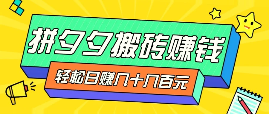 6年老手推荐：零成本高回报副业神器，日赚数*元！-网赚项目