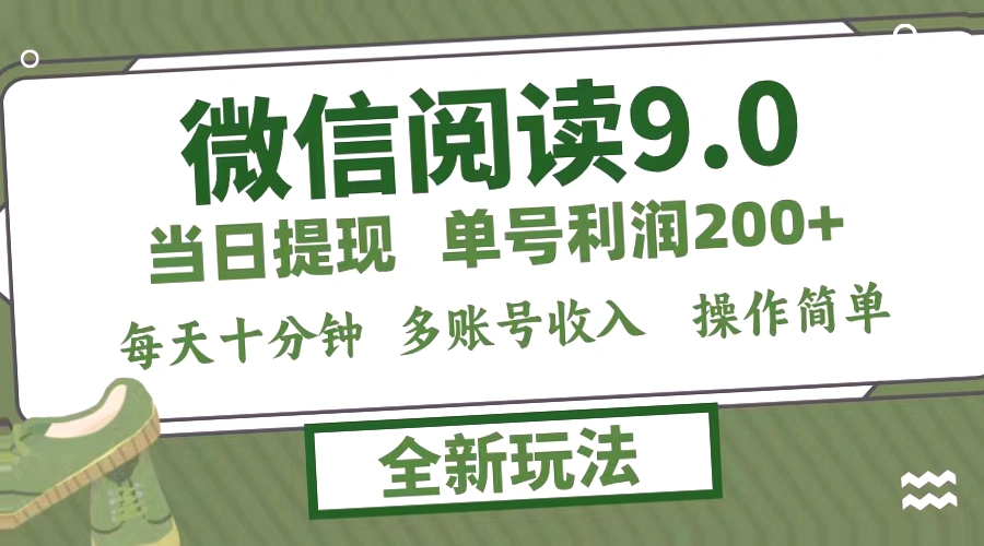 轻松赚钱！微信新玩法助力每日十分钟零投入 matrix 操作，月入更多不再是梦-网赚项目