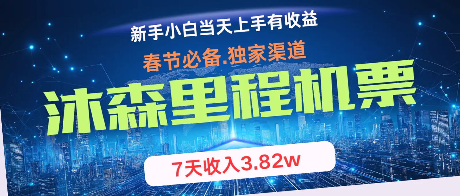 小白赚钱神器：纯手机操作，快速入门，日收益高达*元，长期累积客源，每月收入可达*万 ，安全稳定，持续增长！-网赚项目