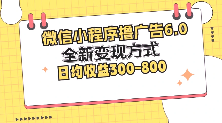 小红书赚钱攻略适合所有人：轻松实现日收入*元！-网赚项目