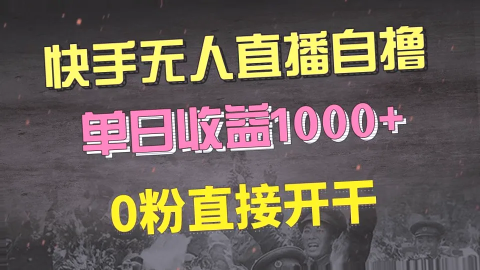 抖音磁力巨头自动刷视频赚钱：无需养号、零粉丝快速入手，日收入*元！-网赚项目