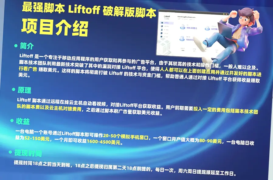 Liftof平台挂机赚钱教程：日收益可达*美元-网赚项目