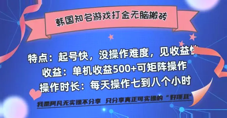 全网首款海外热销游戏轻松赚钱：矩阵操作，日收入*元，适合所有人-网赚项目