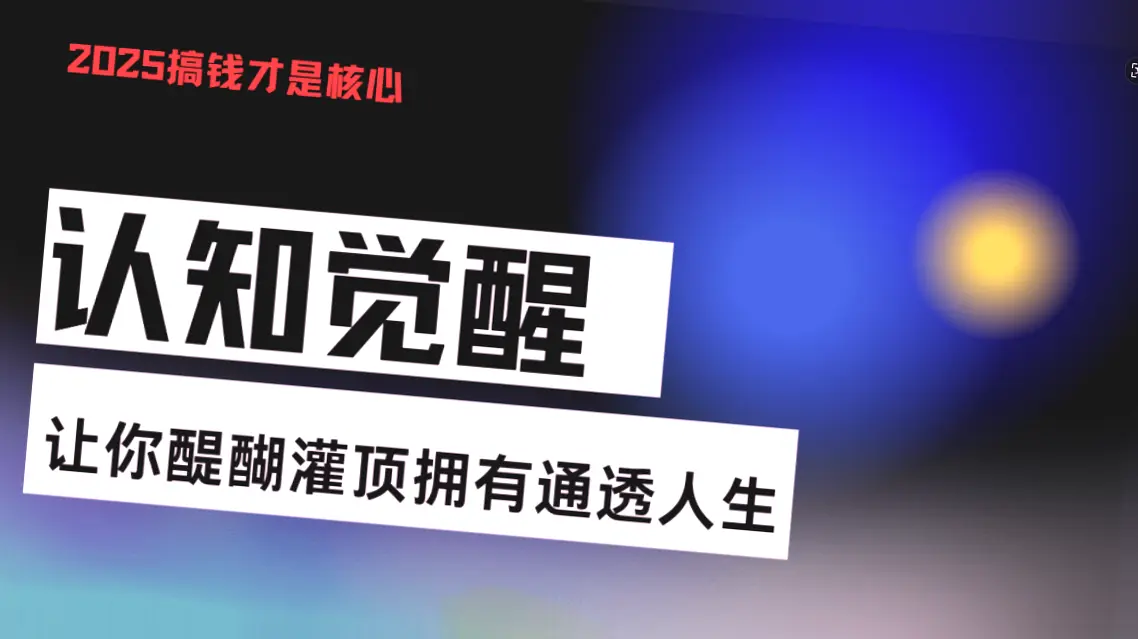 经济困境中崛起：揭秘互联网创业与项目买卖之道,轻松实现财务自由!-网赚项目